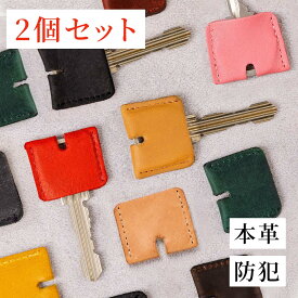本革 キーカバー 2ヶセット キーキャップ メンズ レディース 子ども 男女兼用 レザー 防犯 対策 色分け 種類分け シンプル ブランド 人気 ハレルヤ hallelujah