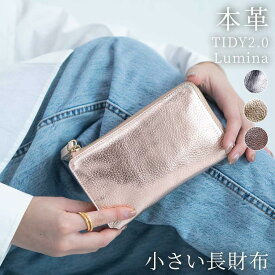 【楽天1位6冠獲得】コンパクト 財布 長財布 レディース シルバー ゴールド 本革 箔レザー 小さい長財布 TIDY2.0 Lumina 財布 スリムなのに大容量 より多くのカード収納 コンパクト L字ファスナー ギフト ブランド ハレルヤ 送料無料 スキミング防止