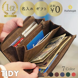 財布 メンズ レディース 長財布 父の日 L字ファスナー 本革 レザー TIDY 名入れ ネーム入れ 人気 革財布 シンプル 大容量 仕分け 財布 牛革 母の日 プレゼント ギフト ブランド ハレルヤ hallelujah