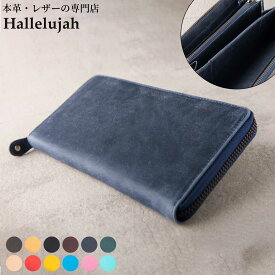 長財布 レディース メンズ 財布 ラウンドファスナー シンプル 大きく開く 本革 牛革 大容量でもスッキリ設計 仕切り 仕分け カードが多くてもスッキリ収納 YKKファスナー採用 ギフト ブランド ハレルヤ