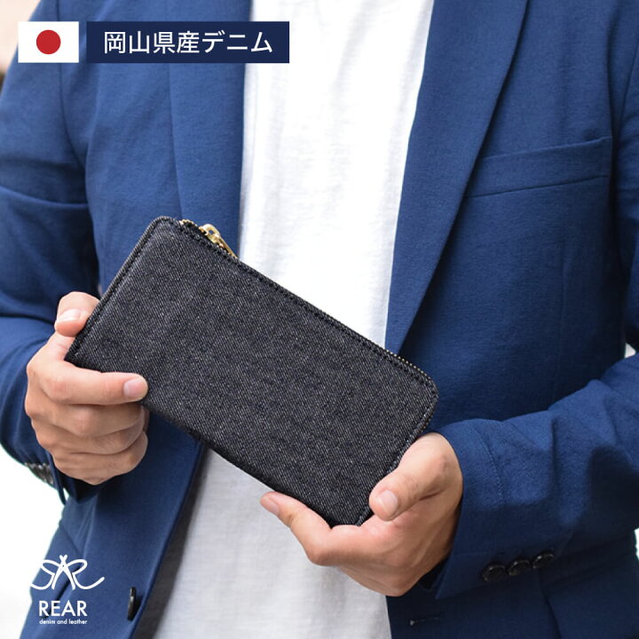 楽天市場】岡山デニム 本革 長財布 L字ファスナー メンズ レディース l  