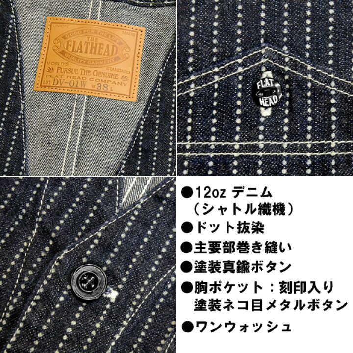 楽天市場】THE FLAT HEAD(フラットヘッド)ウォバッシュデニムベスト 