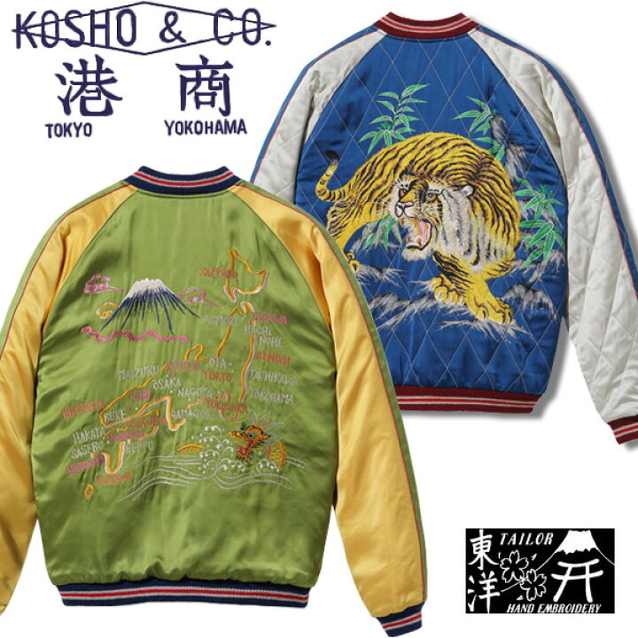 楽天市場】テーラー東洋スカジャン港商スペシャルエディション  