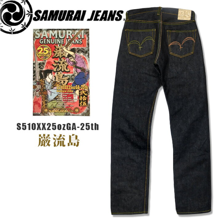 楽天市場】サムライジーンズ SAMURAI JEANS25周年スペシャル限定巌流島 