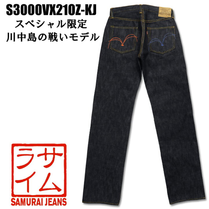 楽天市場】サムライジーンズ川中島の戦いモデル【S3000VX21OZ-KJ 