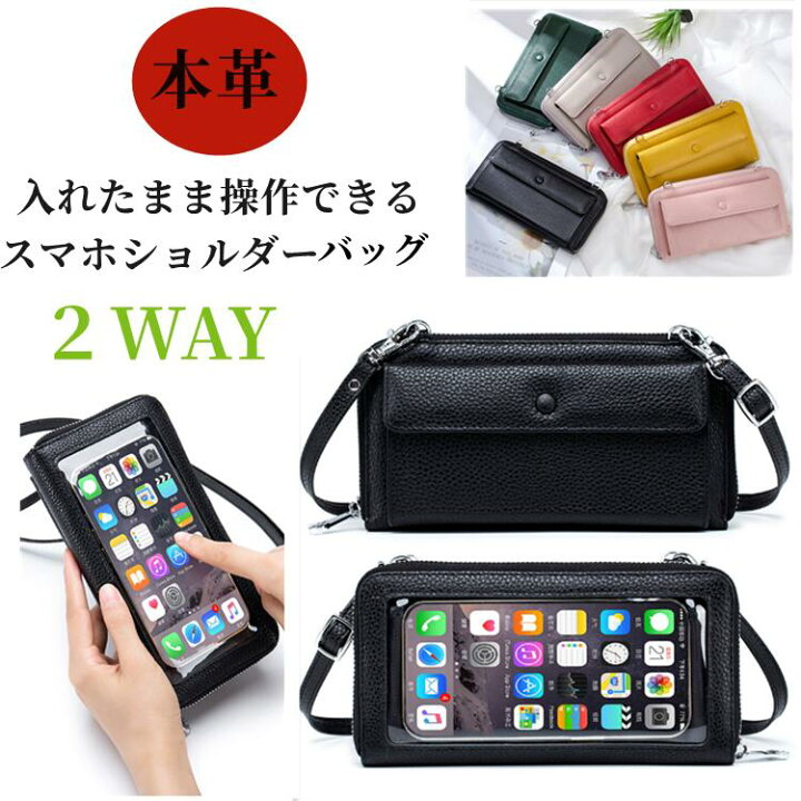 楽天市場】本革バッグ2Way お財布スマホポーチ 入れたまま操作 