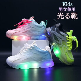 「300円OFFクーポン利用で」光る靴 子ども LEDスニーカー キッズシューズ 男の子 女の子 発光 軽量 メッシュ 通気性 マジックテープ 幼児 ジュニア 運動靴 ライトシューズ おしゃれ 人気 プレゼント