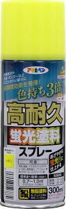【★ポイント5倍★】10/24~10/27開催!お買い物マラソン(要エントリー) AP 高耐久蛍光塗料スプレー 300ml レモン