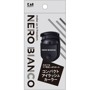 【★ポイント5倍★】10/24~10/27開催!お買い物マラソン(要エントリー) 貝印 NEROBIANCO コンパクトアイラッシュカーラー #KQ3501