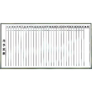 【★ポイント5倍★】10/24~10/27開催!お買い物マラソン(要エントリー) TRUSCO スチール製ホワイトボード 月予定表・縦ブロンズ900X1800 WGL-202S-BL