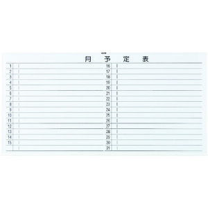 【★ポイント5倍★】10/24~10/27開催!お買い物マラソン(要エントリー) TRUSCO スチール製ホワイトボード 月予定表・横 白 900X1800 WGL-602S-W