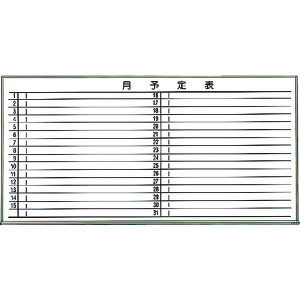 【★ポイント5倍★】10/24~10/27開催!お買い物マラソン(要エントリー) TRUSCO スチール製ホワイトボード 月予定表・横 ブロンズ600X900 WGL-622S-BL