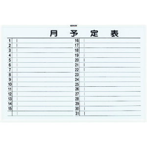 【★ポイント5倍★】10/24~10/27開催!お買い物マラソン(要エントリー) TRUSCO スチール製ホワイトボード 月予定表・横 白 600X900 WGL-622S-W