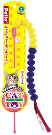 ★ポイント10倍★ 楽天スーパーSAIL(3/4~3/11) ※要エントリー 株式会社ペティオ CAT TOY 猫用じゃらし ロングワーム 犬猫用品 猫用玩具 猫用玩具 W23604