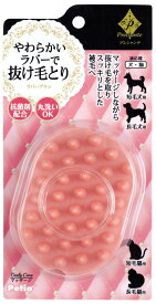 【ポイント10倍】楽天スーパーSAIL(12/4~12/11) ※要エントリー 株式会社ペティオ プレシャンテ ラバーブラシ 犬猫用品 お手入れ用品 ブラシ 詰切り W23884