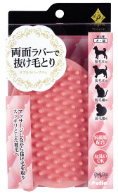 【ポイント10倍】楽天スーパーSAIL(12/4~12/11) ※要エントリー 株式会社ペティオ プレシャンテ ダブルラバーブラシ 犬猫用品 お手入れ用品 ブラシ 詰切り W23896