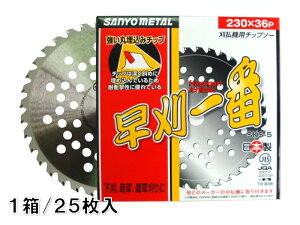 三陽金属チップソー 金属」の人気商品一覧・価格比較 - 価格.com