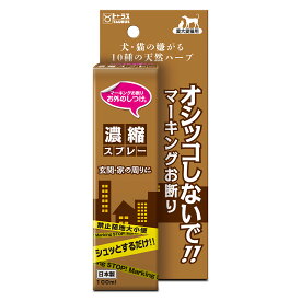 ★ポイント10倍★ 4/14~4/17 お買い物マラソン(要エントリー) トーラス お外のしつけ マーキングお断り 濃縮スプレー 100ml 犬猫用品 忌避剤・しつけ しつけ剤