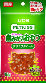 ★ポイント10倍★ 楽天スーパーSAIL(6/4~6/11) ※要エントリー ライオンペット PETKISS ネコちゃんの歯みがきおやつ ササミプチロール 16g 猫用スナック ジャーキー 畜産素材