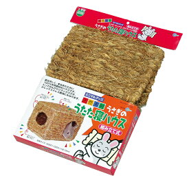 マルカン うさぎのうたた寝ハウス ペット 猫 犬 生活