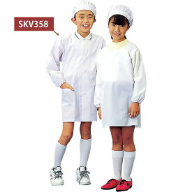 【当店限定】5/18・5/20はポイント5倍！！学童給食衣 シングル SKV358 2号 ホワイト かっぽうぎ