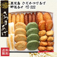 日高水産加工 ひだかつけあげ 御詰合せ HS-222 (8種32個入) 送料無料 さつま揚げ 鹿児島 串木野 鹿児島 …