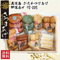 【48時間限定クーポンで5％OFF】日高水産加工 ひだかつけあげ 御詰合せ HS-225 (8種33個入) 送料無料 さ…