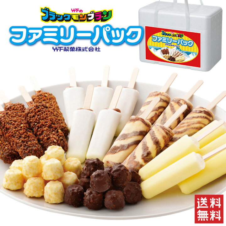 楽天市場 送料無料 ブラックモンブラン ファミリーセット アイスクリーム アイス トラキチ君 ミルクック おゴリまっせ 竹下製菓 佐賀県 ご当地アイス チョコ クリーム 土産 お祝い 記念品 ギフト プレゼント ハローデイ楽天市場店