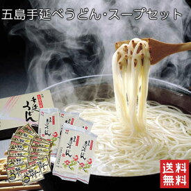 五島手延うどん・スープセット （めん：250g×5 / スープ：10g×15）/ 送料無料 ますだ製麺 日本三大うどん 長崎県 保存食 あごだし 椿油 地獄炊き 五島 （北海道・沖縄別途送料）