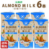 九州乳業 みどり牛乳 アーモンドミルク・砂糖不使用　1000ml　1ケース（6本入り）/送料無料 健康飲料 代…