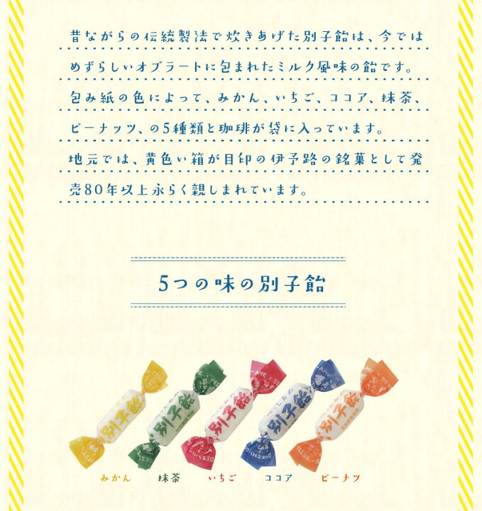 楽天市場 送料無料 別子飴360g箱入 飴 キャンディー 別紙飴 和菓子 和風飴 伊予路 銘菓 お土産 ギフト お取り寄せスイーツ プレゼント ハローデイ楽天市場店