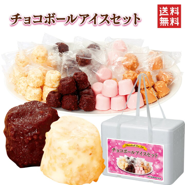 楽天市場 送料無料 チョコボールアイスセット クランチチョコボール スノーフレーク ひとくちストロベリー ひとくちアーモンド竹下製菓 佐賀県 ご当地アイス チョコ クリーム 土産 お祝い 記念品 ギフト プレゼント 北海道 沖縄別途送料 ハローデイ楽天市場店