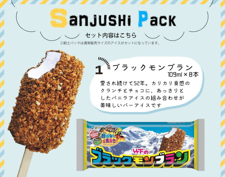 楽天市場 送料無料 竹下三銃士パック ブラックモンブラン ミルクック トラキチ君 竹下製菓 佐賀県 ご当地アイス チョコ クリーム 土産 お祝い 記念品 ギフト プレゼント ハローデイ楽天市場店