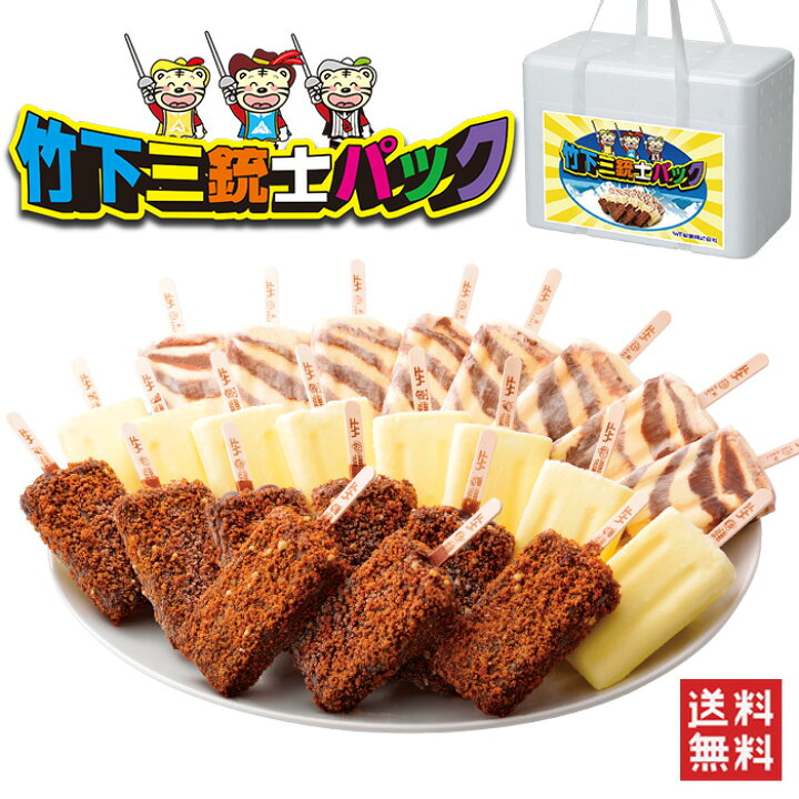 楽天市場 送料無料 竹下三銃士パック ブラックモンブラン ミルクック トラキチ君 竹下製菓 佐賀県 ご当地アイス チョコ クリーム 土産 お祝い 記念品 ギフト プレゼント ハローデイ楽天市場店