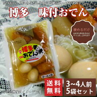【買い回りでポイント最大20倍】やきやま 博多おでん 調理済み 3~4人前 6種 1300g×5袋セット 送料無料 …