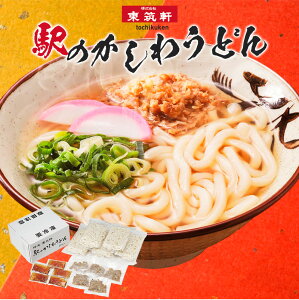 東筑軒 駅のかしわうどん 5食 / 福岡 北九州 立ち食いうどん 折尾駅名物 お祝い 記念品 ギフト プレゼント お取り寄せ お取り寄せグルメ