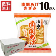 南関あげ きざみ 35gx10袋 / 送料無料 熊本 南関あげ 揚げ豆腐 名産品 味噌汁 長期保存 まとめ買い 塩山…
