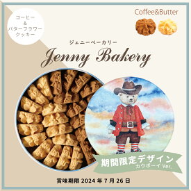 ジェニーベーカリー クッキー 詰合せ コーヒー＆バター (カウボーイVer) / 香港 中国 2種ミックス バター コーヒー フラワー 焼き菓子 スイーツ クマ テディベア 輸入品 jenny bakery ギフト プレゼント クッキー缶