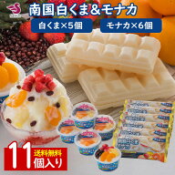 【ポイント5倍】セイカ食品 南国白くま&モナカ詰合せ (N&M-38) 送料無料 鹿児島 白熊 しろくま アイス 18…