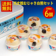 【ポイント5倍】天文館むじゃき白熊セット 送料無料 天文館 むじゃき 白熊 本家 ベビー 白熊 鹿児島 かき…