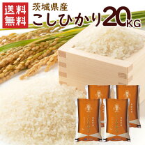 楽天市場】茨城県産コシヒカリ 30kgの通販 茨城県産コシヒカリ　30kg　令和３年産