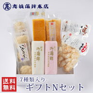志岐蒲鉾本店　ギフトNセット / 送料無料 志岐蒲鉾本店 特選蒲鉾（赤）特選蒲鉾（白）上竹輪 厚焼 いかし…