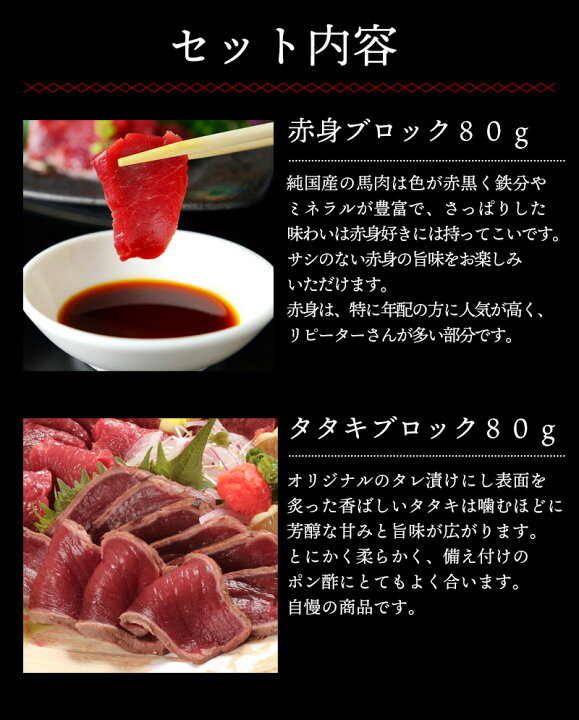 楽天市場】国産馬刺し赤身・タタキセット / 送料無料 馬刺し 熊本 