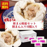 揚子江 豚まん堪能セット 10個 セット (2個×5パック) 送料無料 豚まん 小倉 揚子江 揚子江豚まん 揚子江…