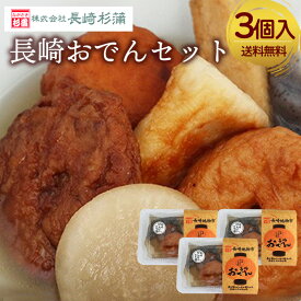 【抽選で50,000ptプレゼント】長崎杉蒲 長崎おでんセット（3個入）送料無料 1個500g 6種類入 袋おでん 簡単調理 1人分 冷蔵配送 いか天 竜眼 いわし天 ちくわ わかめ棒 だいこん こんにゃく 練り物 お取り寄せグルメ (北海道・沖縄別途送料)