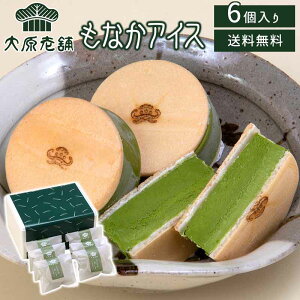 大原老舗 もなかアイス (6個入) 送料無料 アイスクリーム モナカアイス 抹茶味 八女抹茶 和風アイス 6個入り ギフト プレゼント 贈答品 贈答 お取り寄せスイーツ 佐賀 唐津 (北海道・沖縄別途