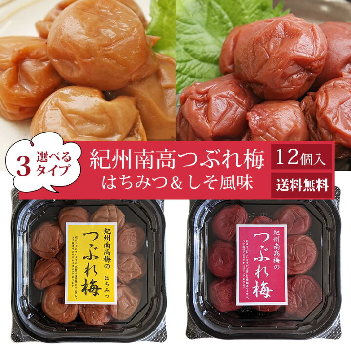 楽天市場】選べる3タイプ 紀州綜合食品 紀州南高つぶれ梅 12個セット 