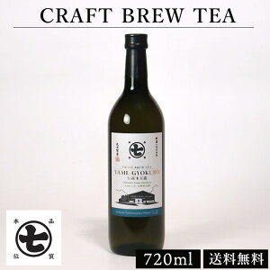 Ntgu[eB[YAME GYOKURO `{ʘI^咃   { { ⒃ 720ml {geB[ MtgZbg {bNX CRAFT BREW TEA STUDIO ێ 쉀 ikC