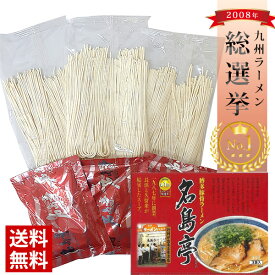 長浜ラーメン 名島亭 3食 / 送料無料 博多 ラーメン とんこつ 久留米 黒豚 長浜 / 味蔵（北海道・沖縄別途送料）