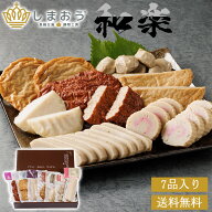和楽 （しまおう練り物詰合せギフト）送料無料 しまおう 長崎五島 練り物 天ぷら 詰合せ ギフトセット あ…